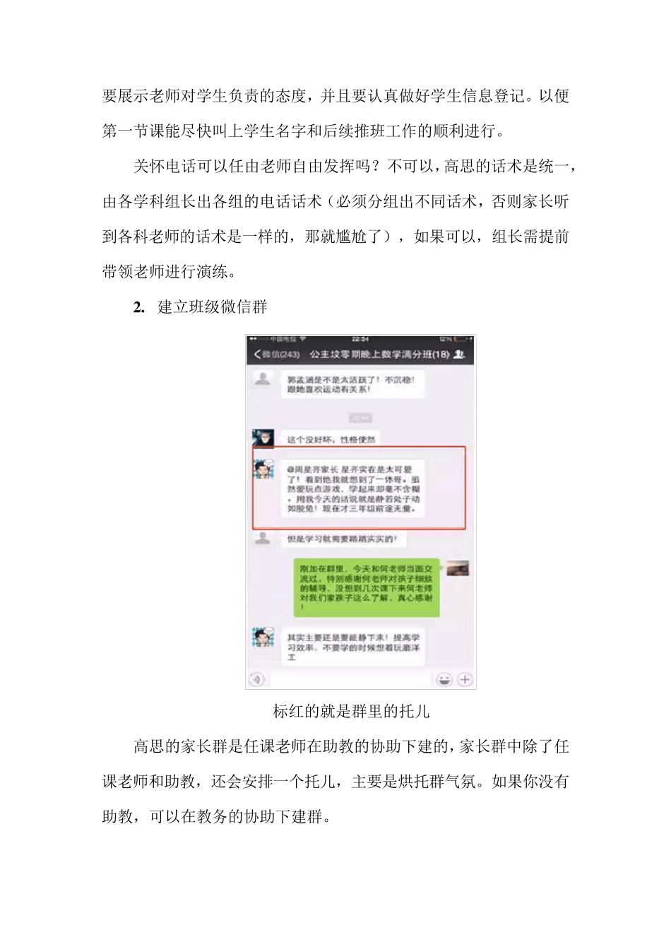 续班方案：高思超90%续班率体系_第2页