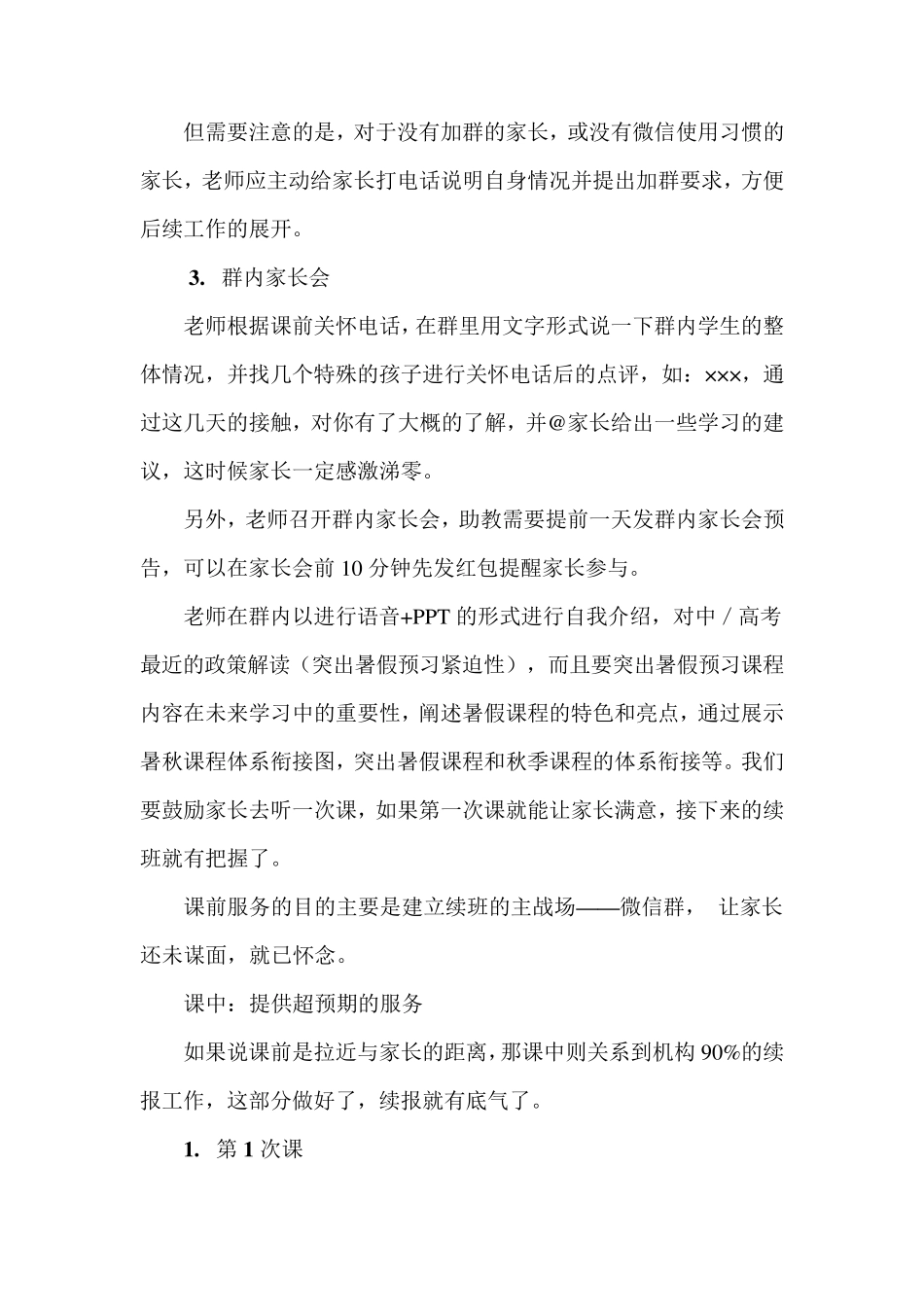 续班方案：高思超90%续班率体系_第3页