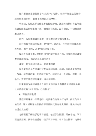续班方案：高思超90%续班率体系