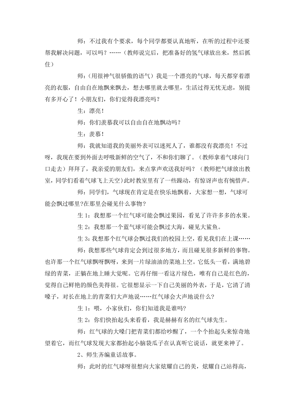 续编童话故事作文指导课_第2页