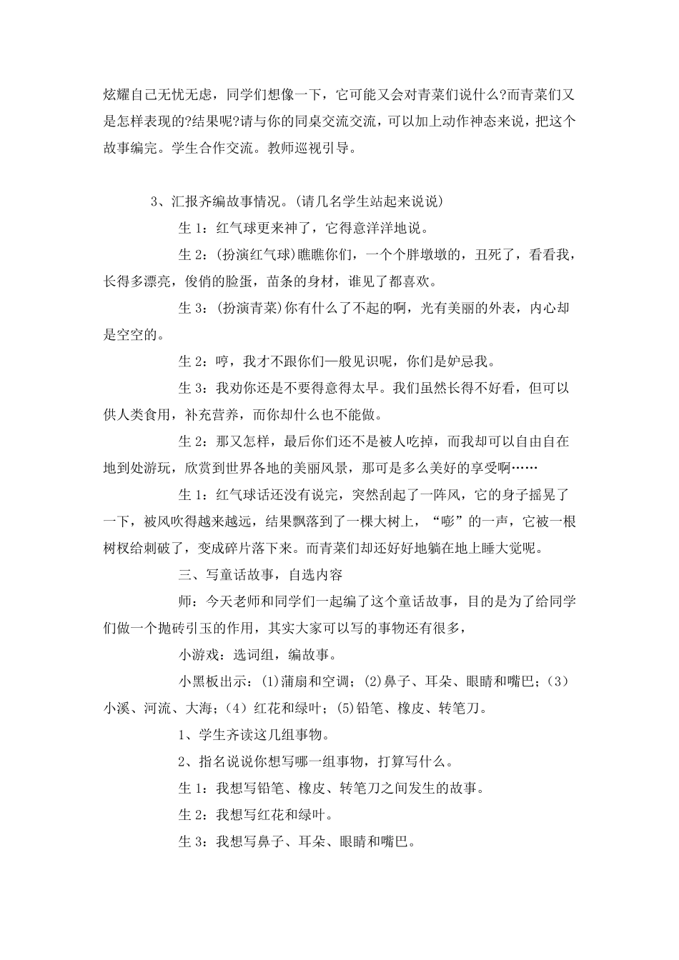 续编童话故事作文指导课_第3页