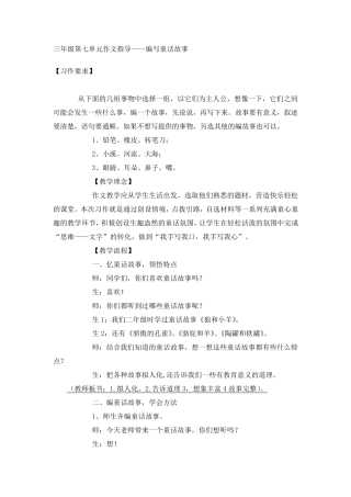 续编童话故事作文指导课