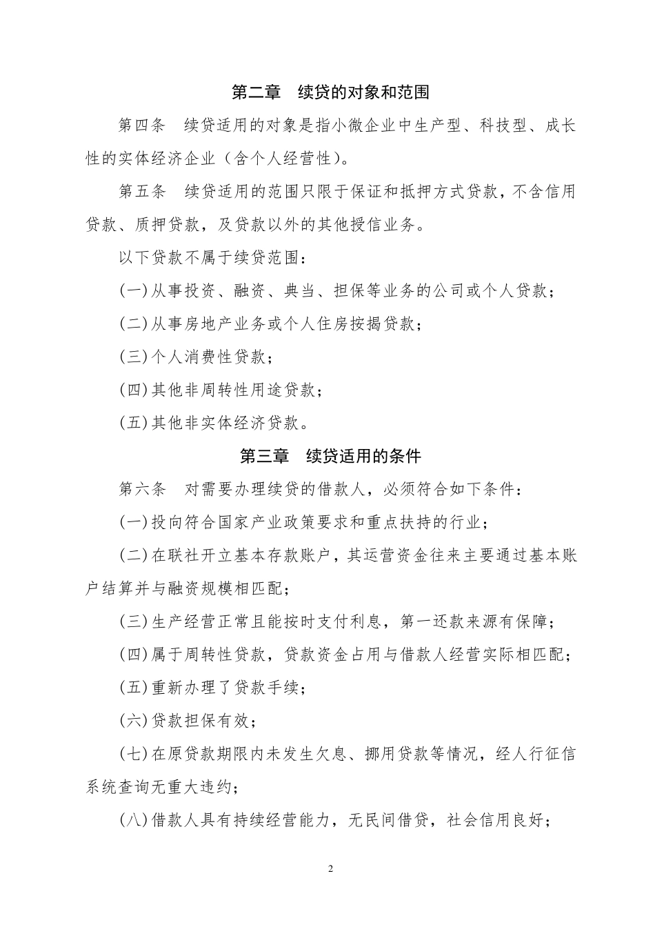 续贷无缝对接工作管理办法_第2页