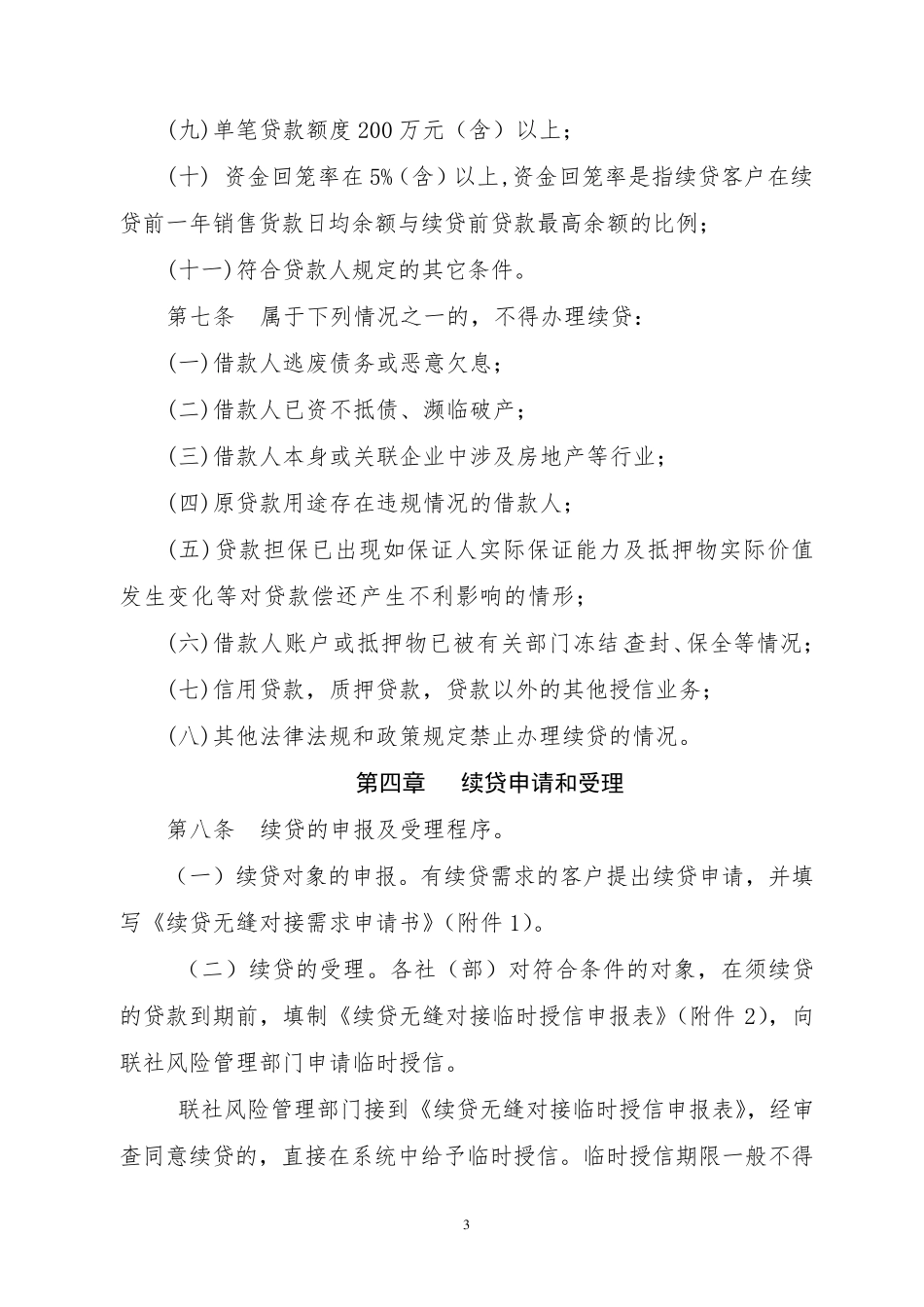 续贷无缝对接工作管理办法_第3页