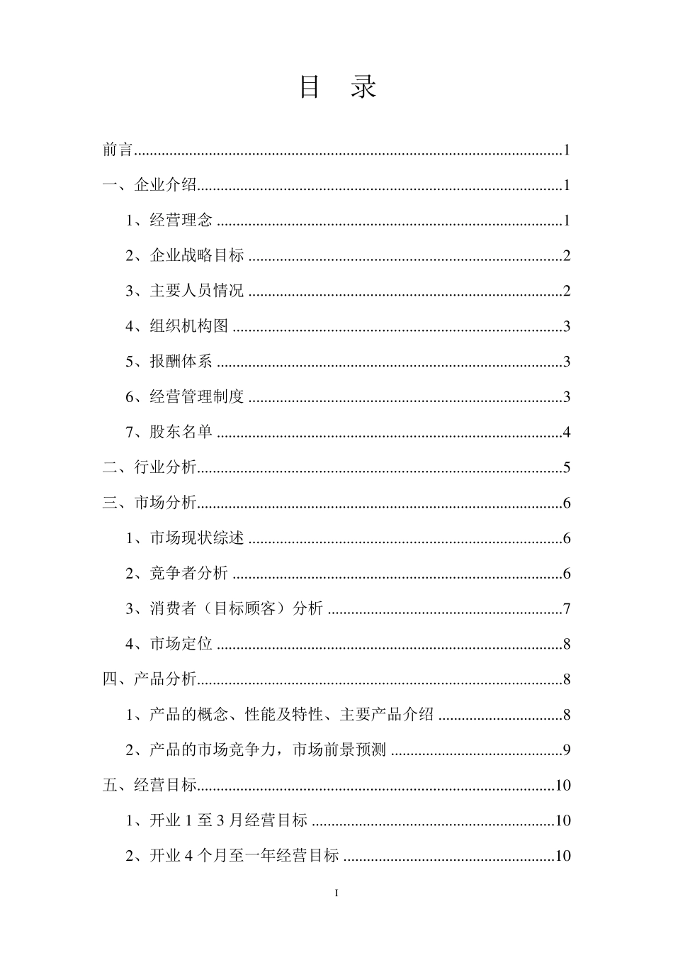 绮煜轻食餐厅创业计划书_第2页