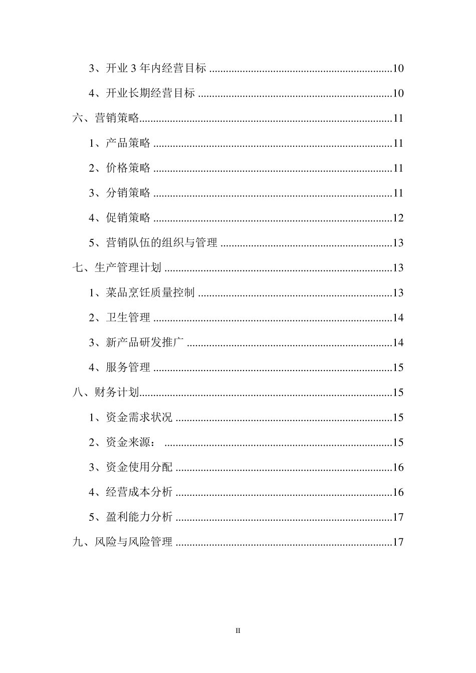 绮煜轻食餐厅创业计划书_第3页