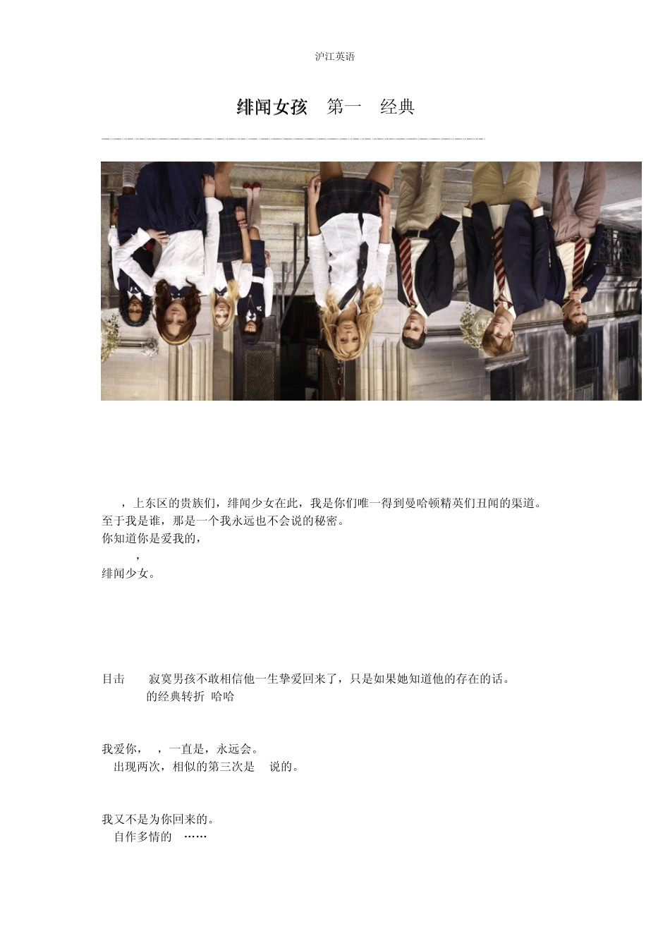绯闻少女第一季台词_第1页