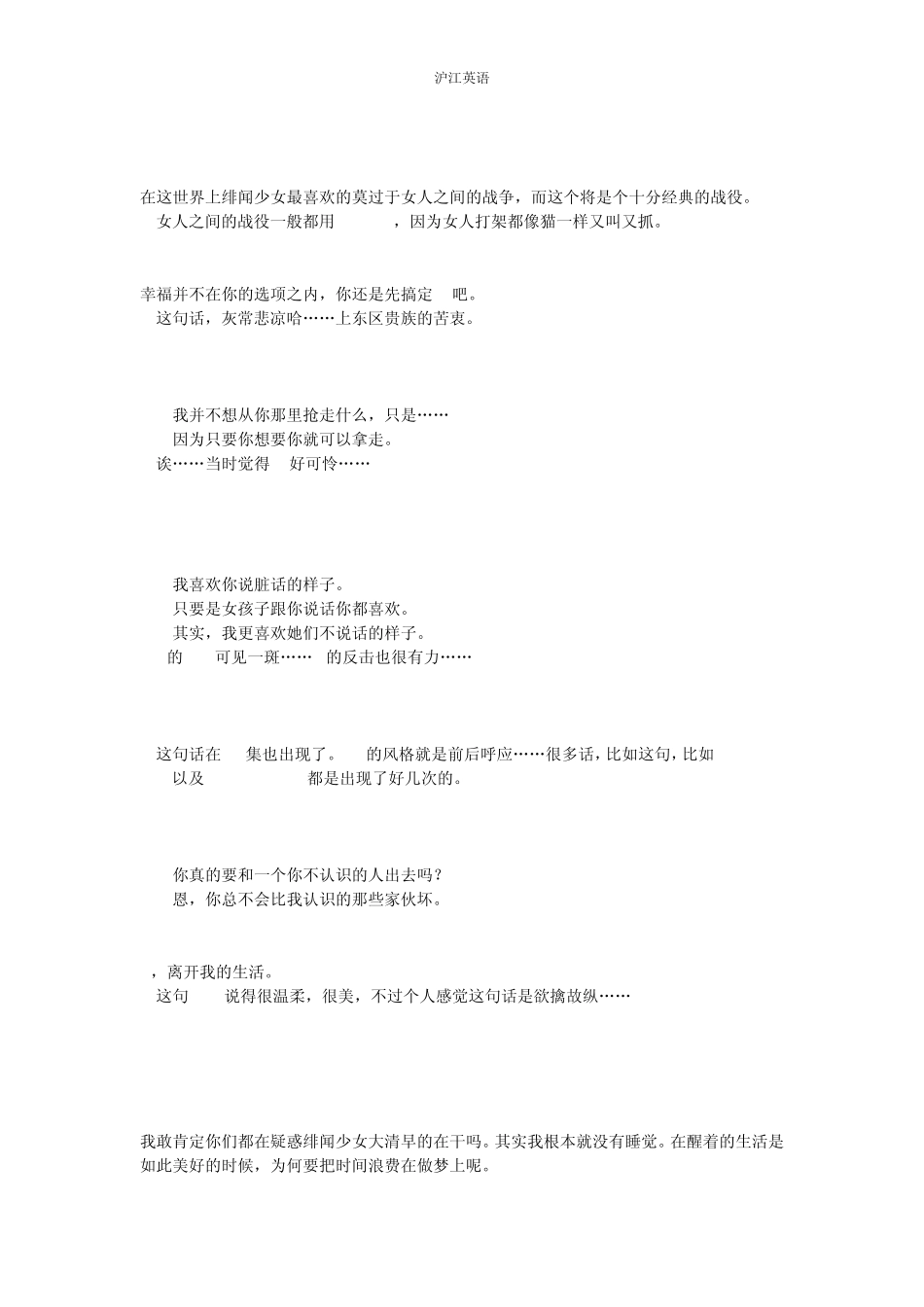绯闻少女第一季台词_第2页