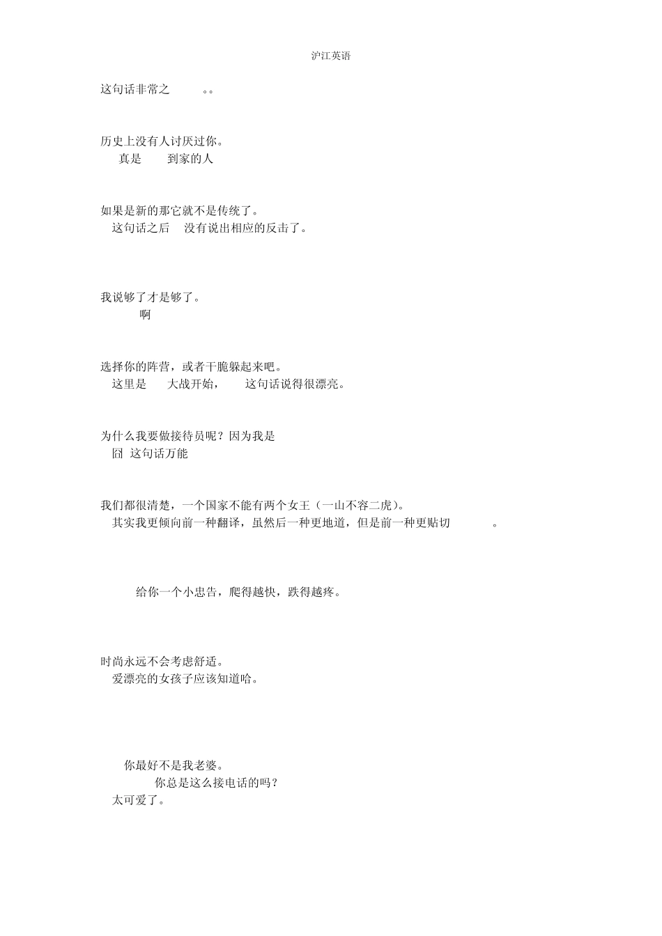 绯闻少女第一季台词_第3页