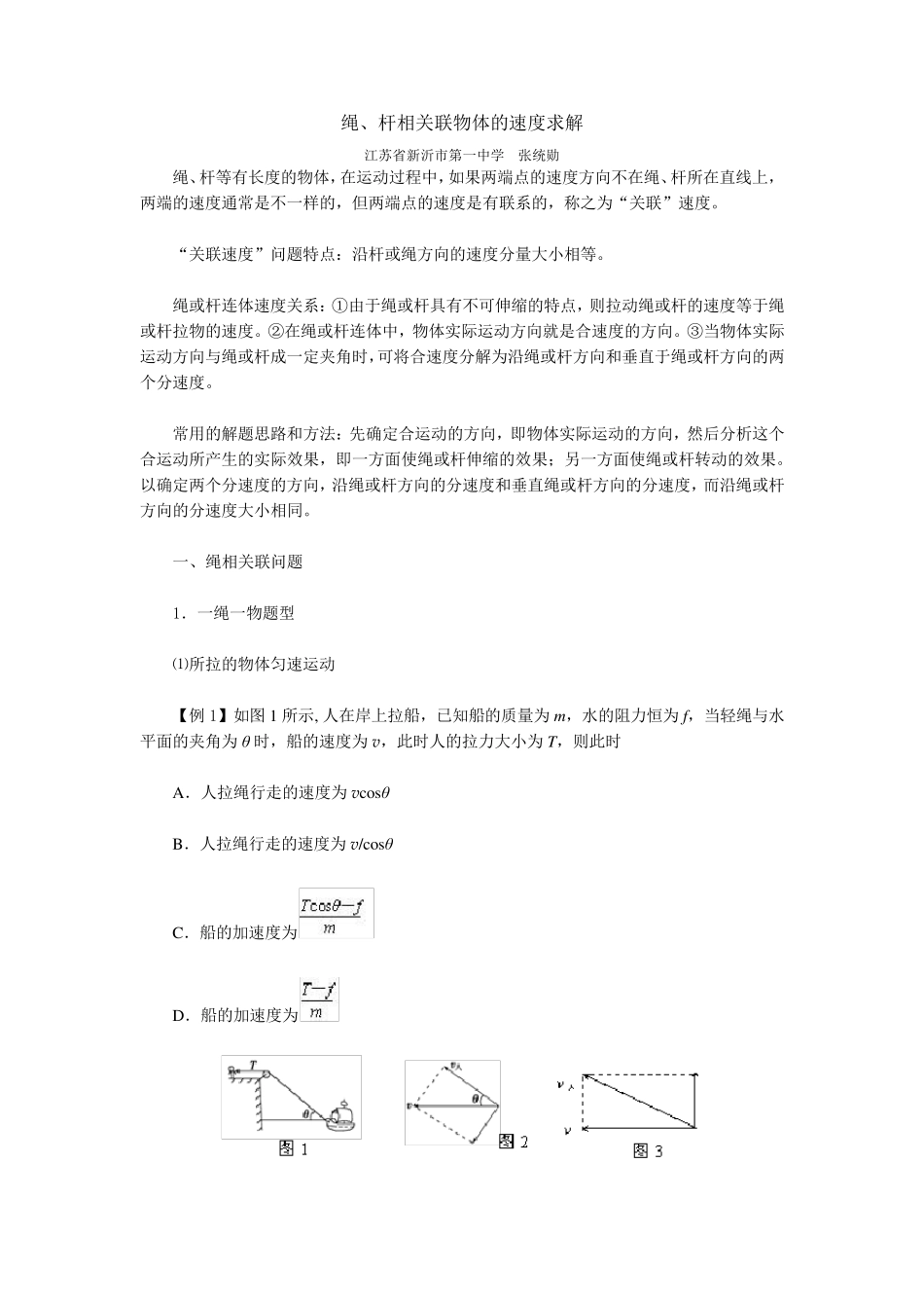 绳、杆相关联物体的速度求解_第1页