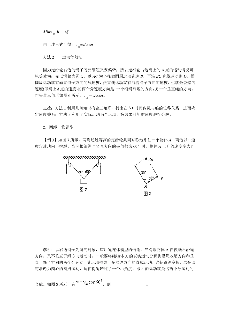 绳、杆相关联物体的速度求解_第3页