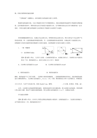 绳、杆相关联物体的速度求解带答案