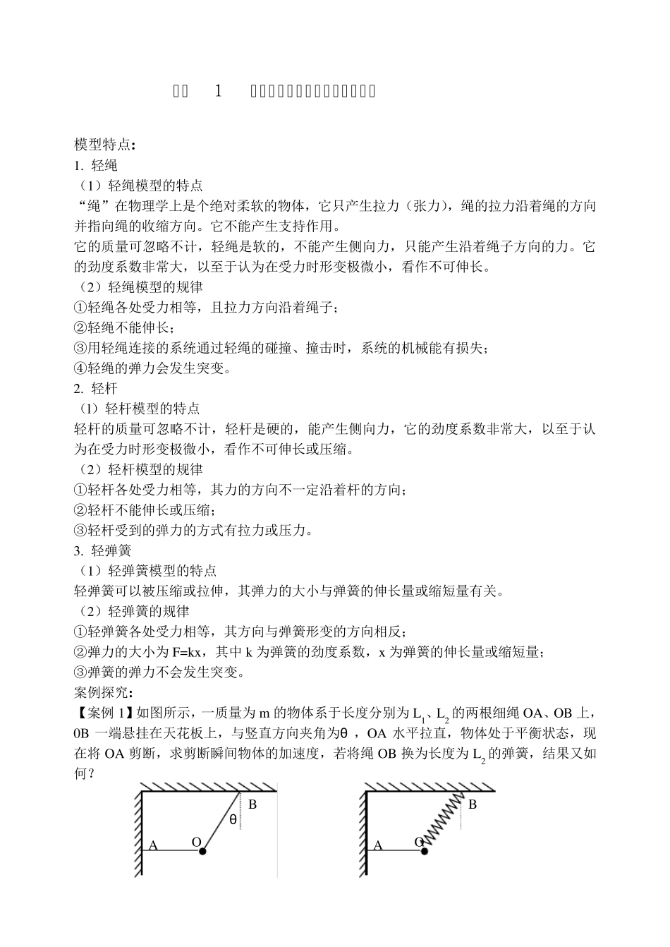 绳子、弹簧、杆产生的弹力特点_第1页