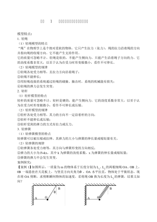 绳子、弹簧、杆产生的弹力特点