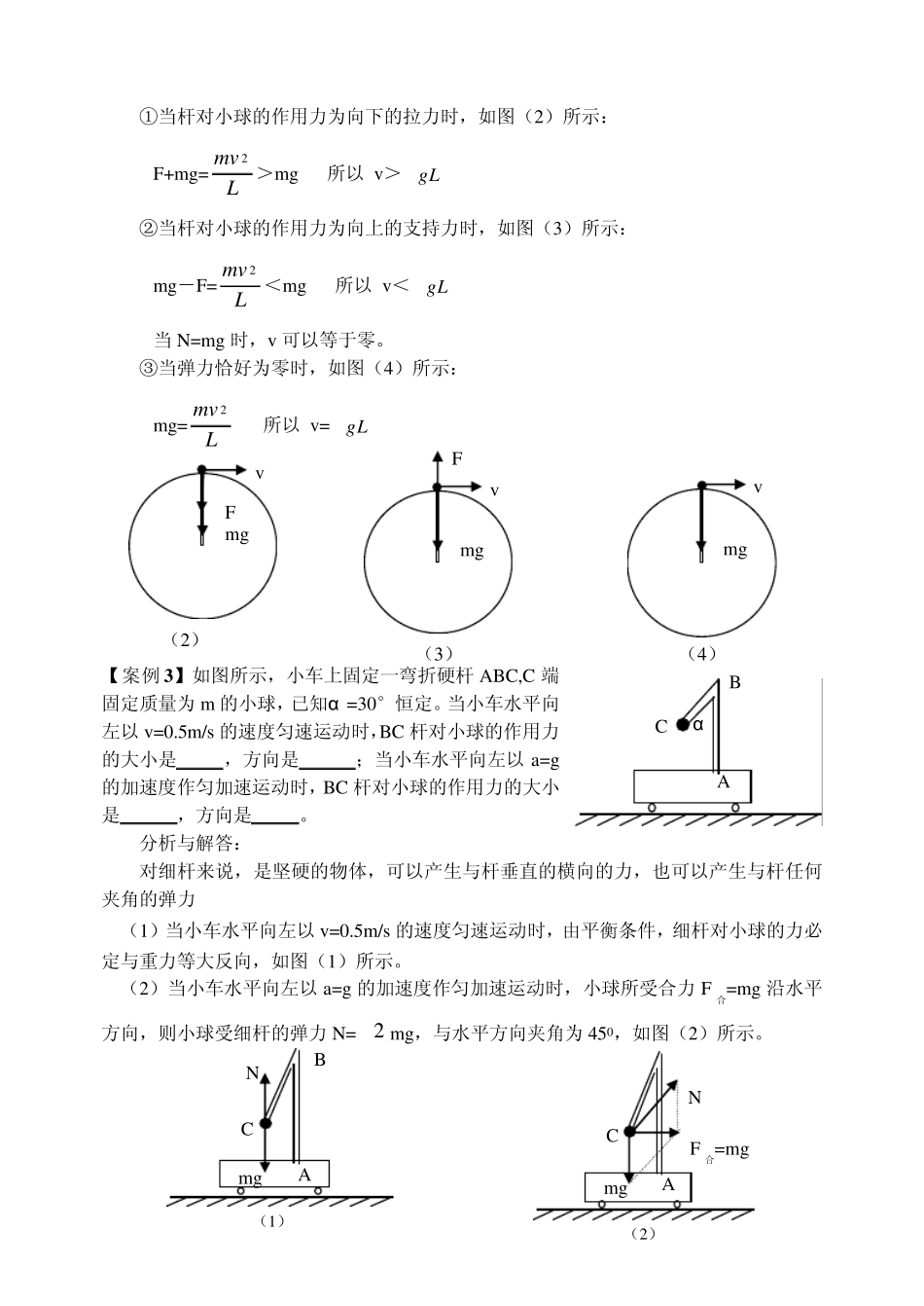 绳子、弹簧和杆产生的弹力特点_第3页