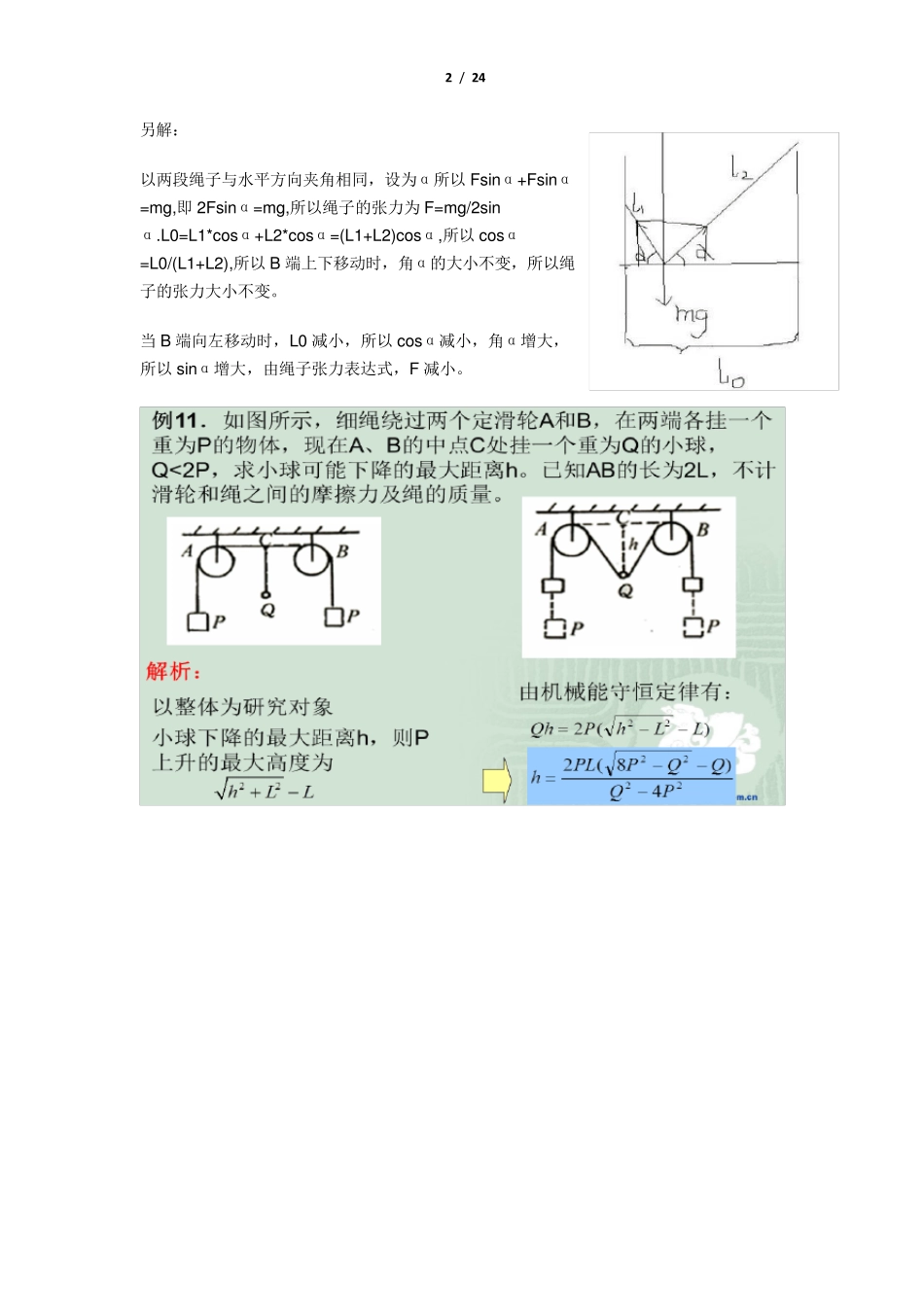 绳子张力专题_第2页
