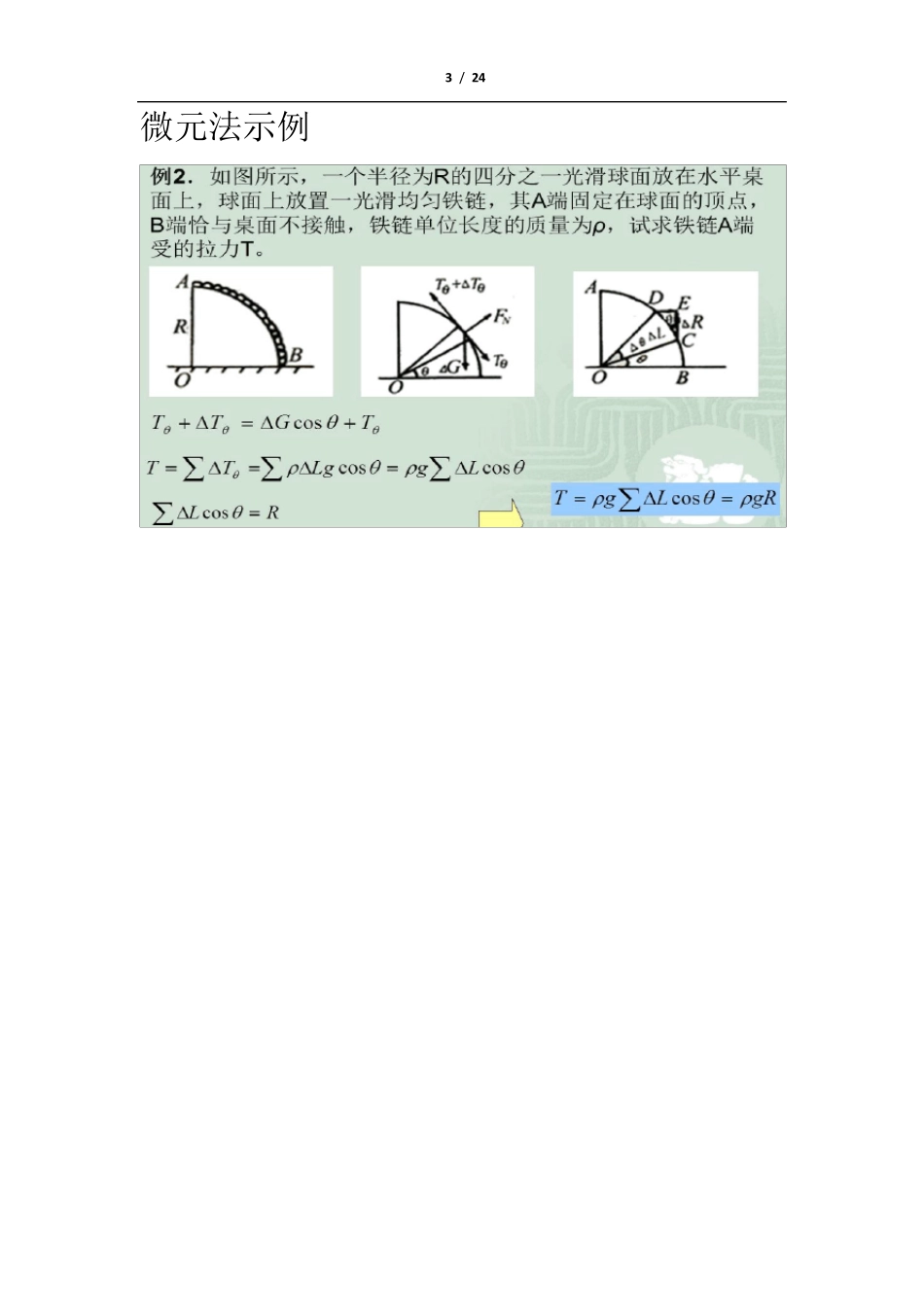 绳子张力专题_第3页