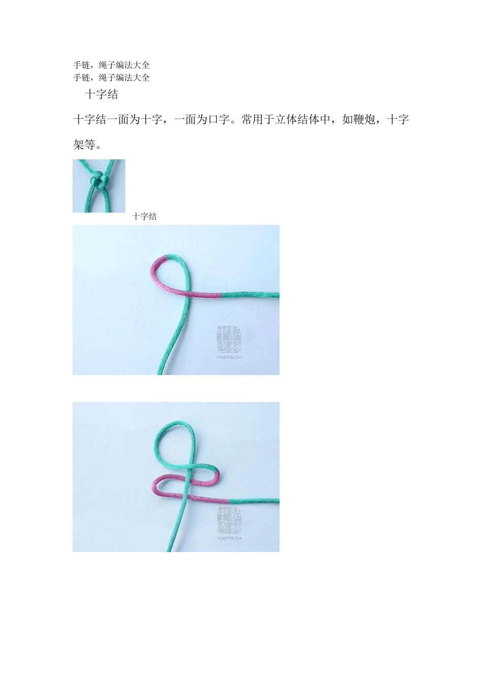 绳子结法大全_第1页