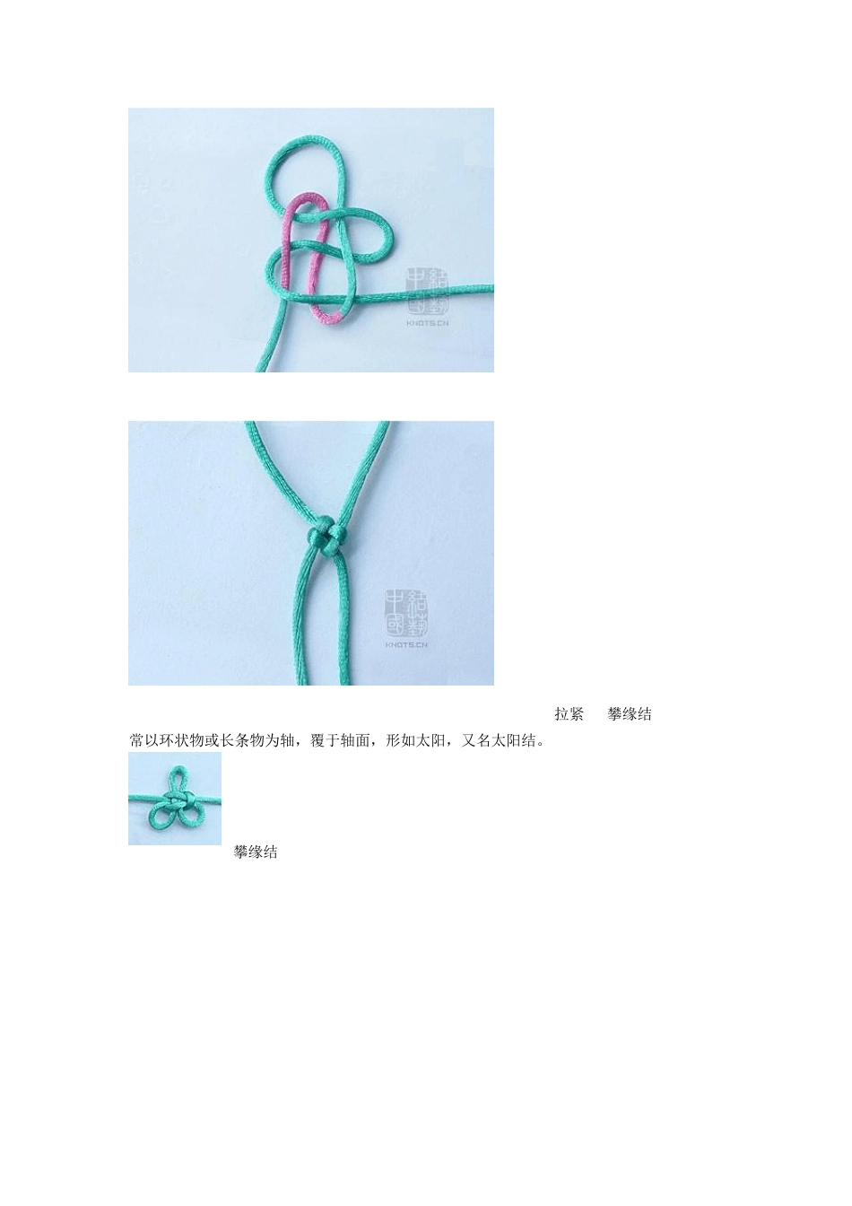 绳子结法大全_第2页