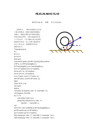 绳拉线轴的运动