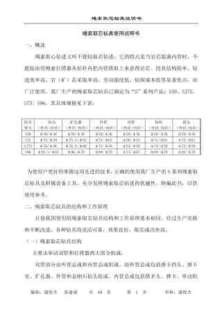 绳索取芯钻具使用说明书