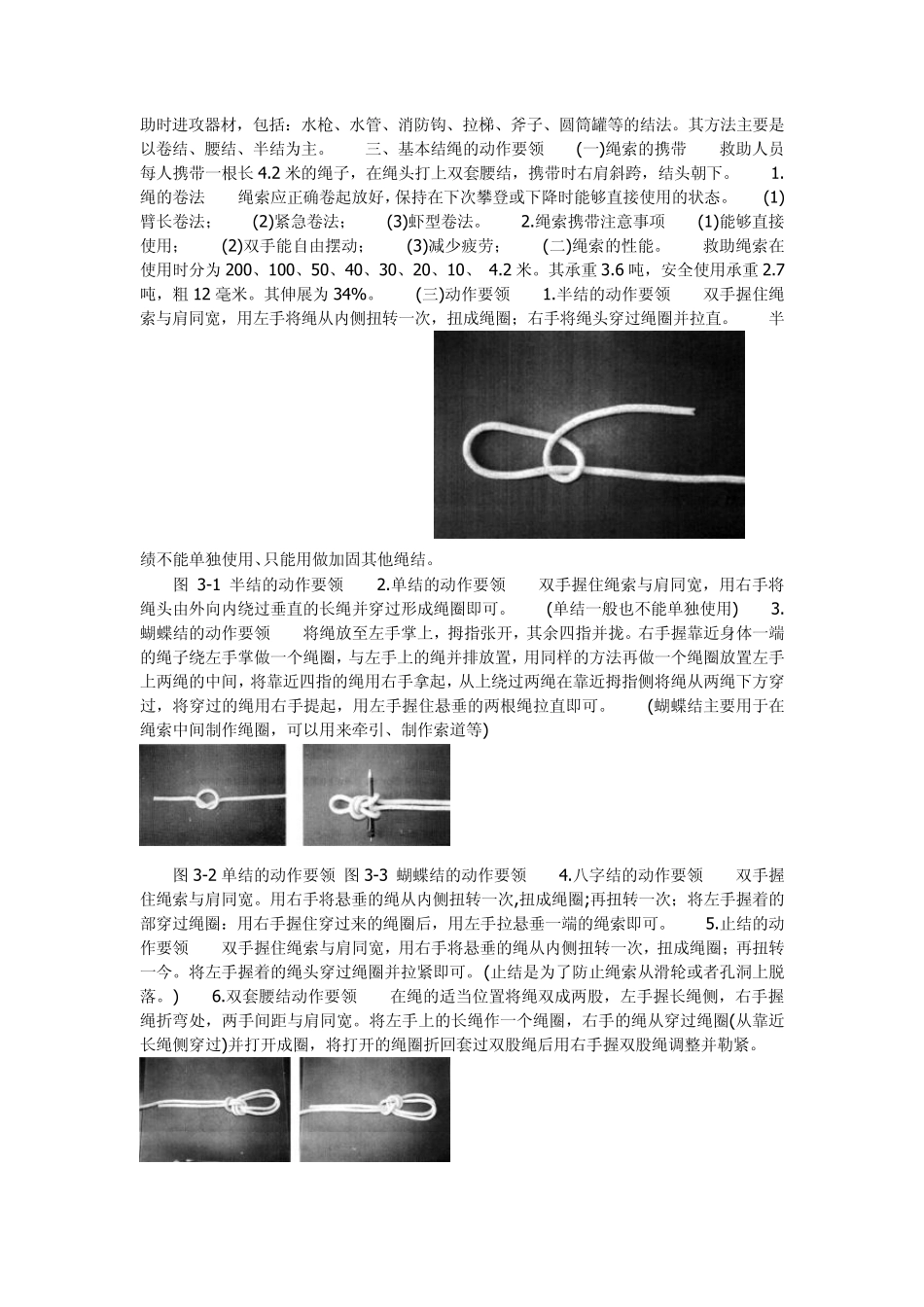 绳索救助结绳技术_第2页