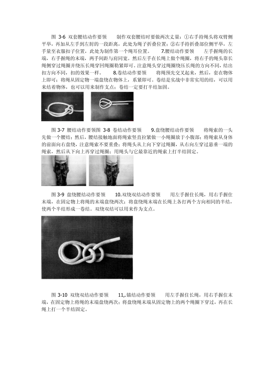 绳索救助结绳技术_第3页