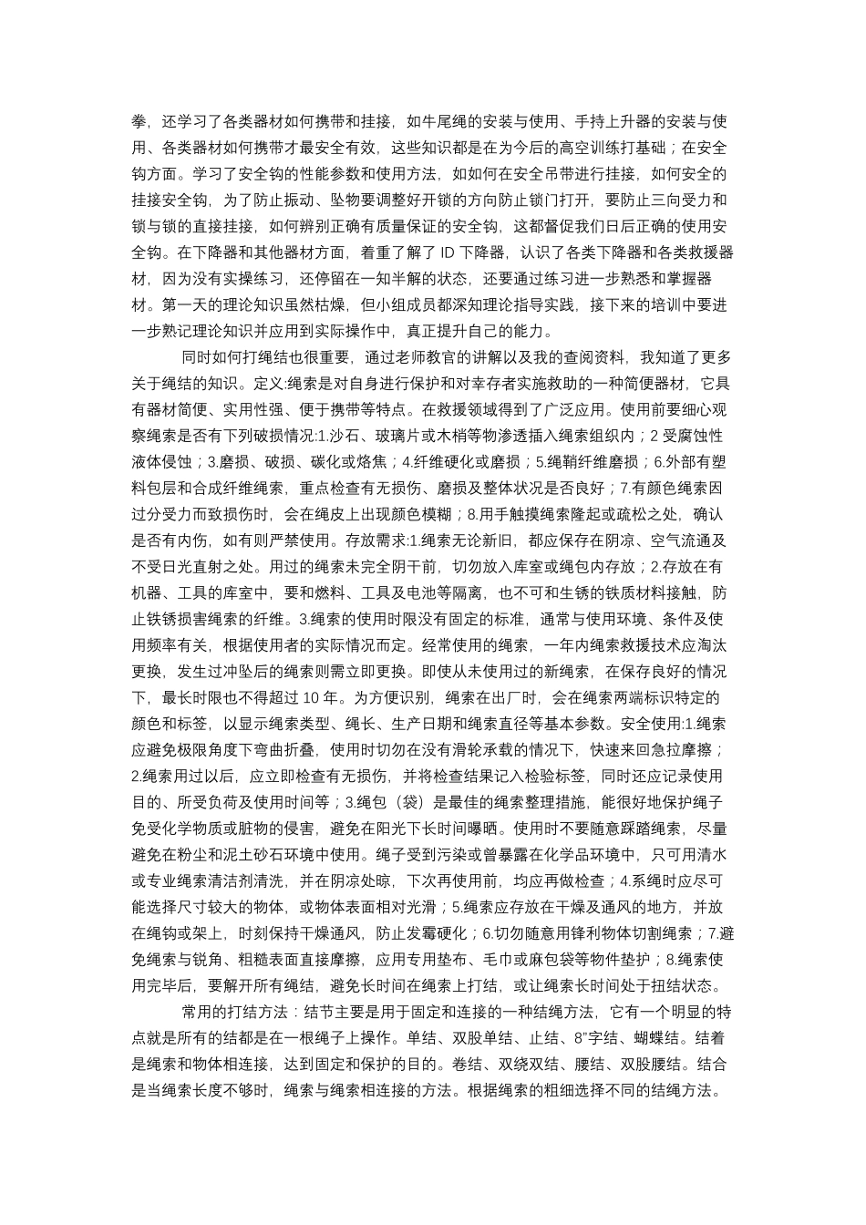 绳索救援的教案_第2页