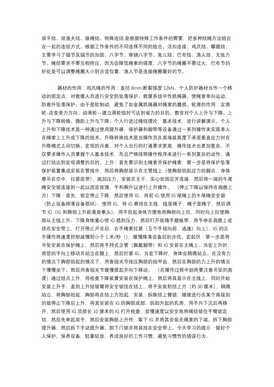 绳索救援的教案_第3页