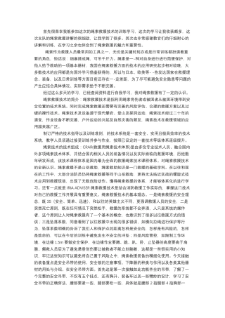 绳索救援的教案