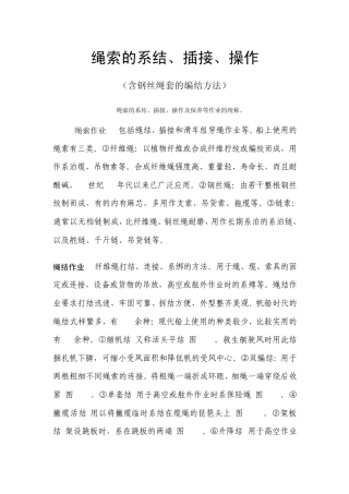 绳索的系结、插接、操作