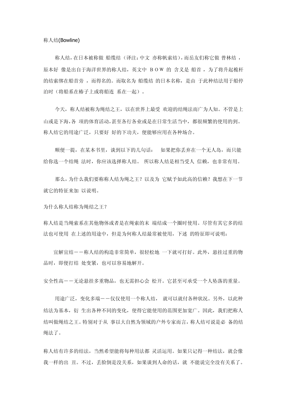 绳结之王称人结_第1页