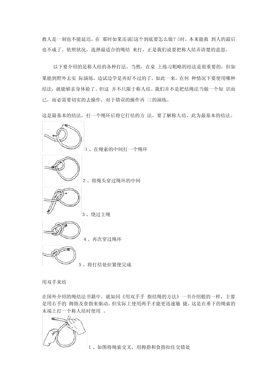 绳结之王称人结_第2页