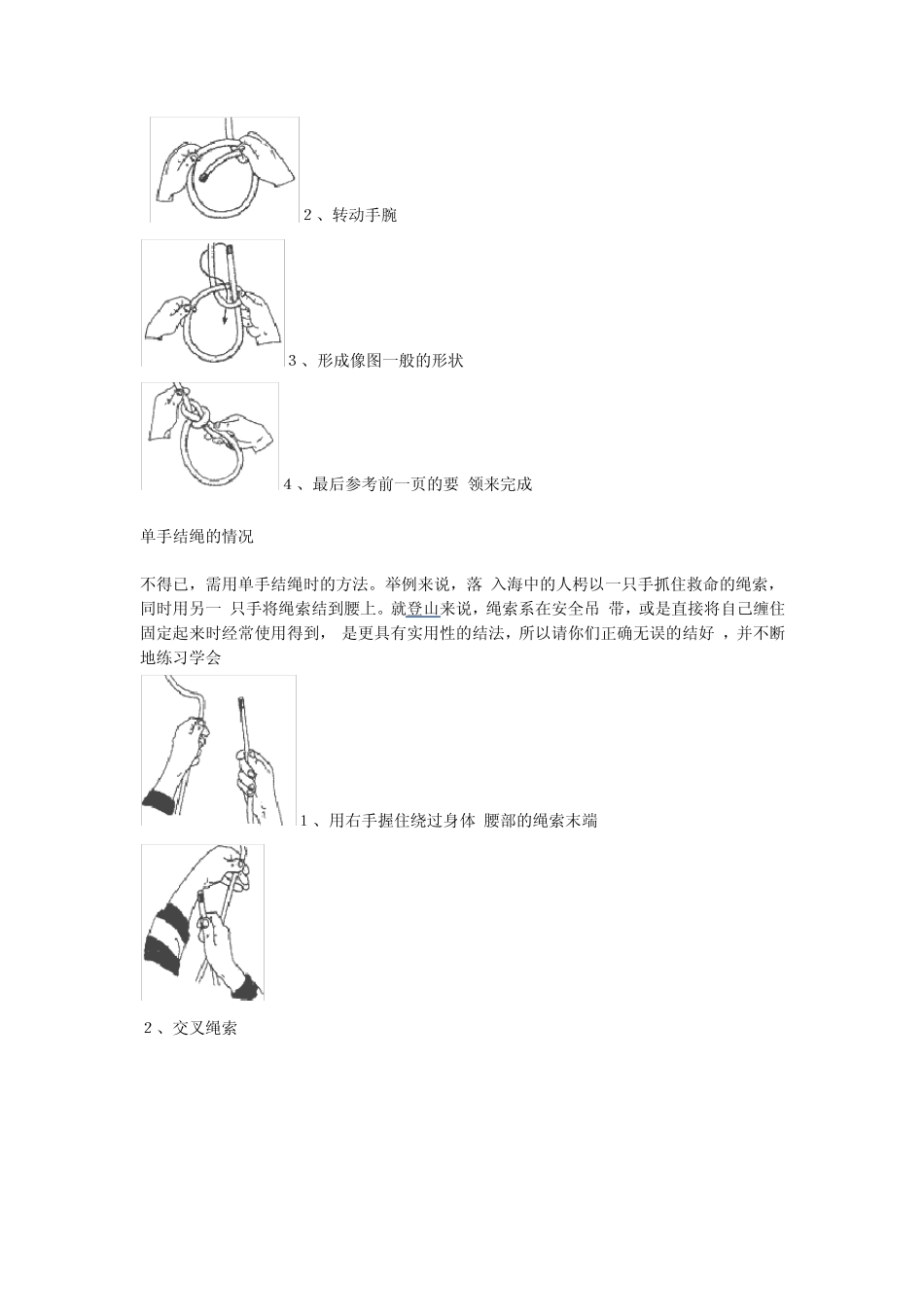绳结之王称人结_第3页