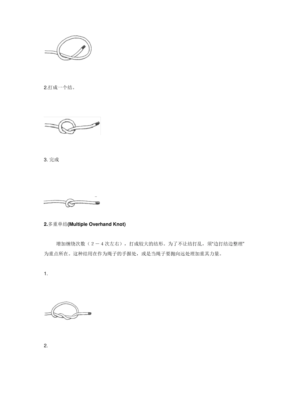 绳结基本技术_第2页