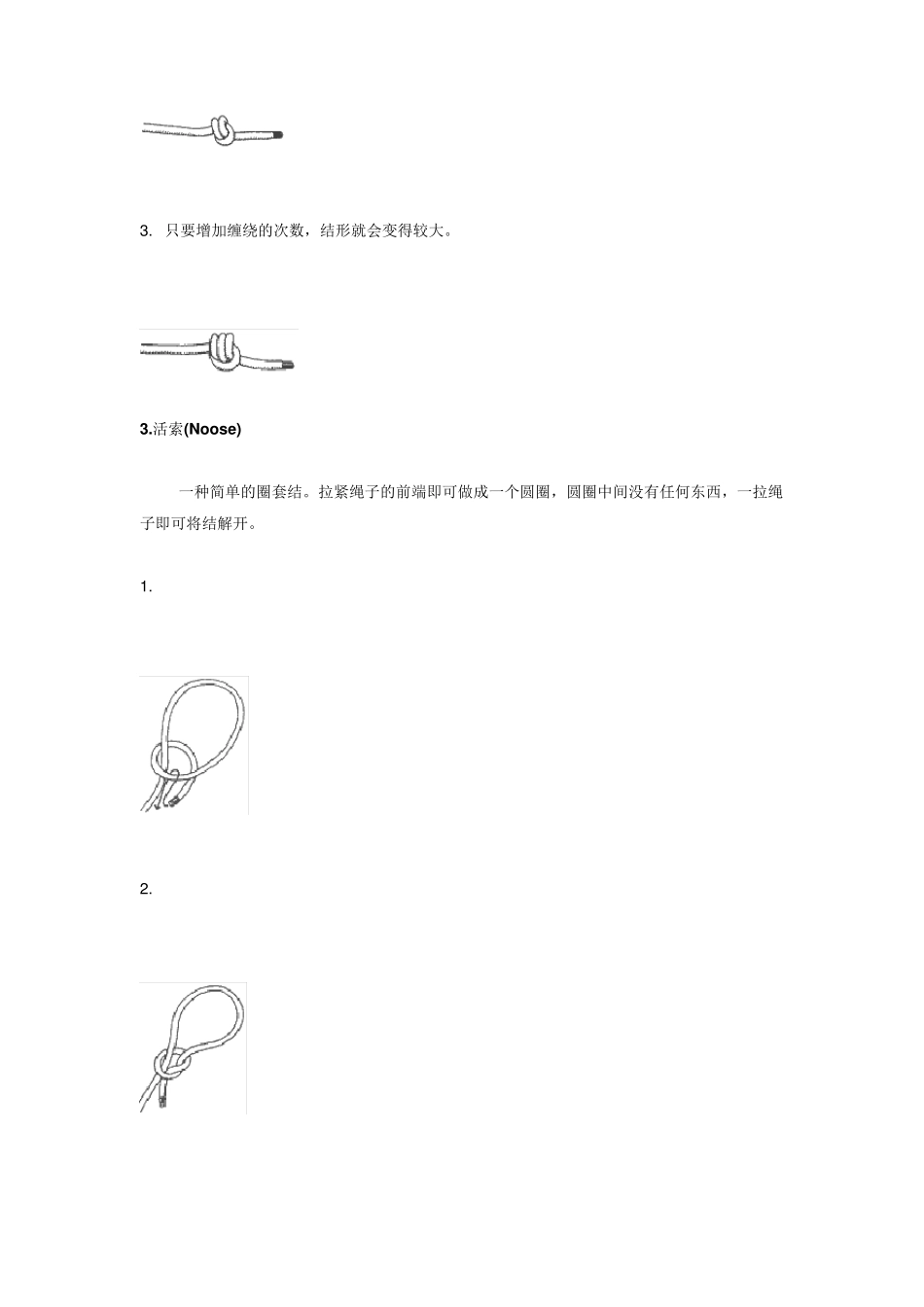绳结基本技术_第3页