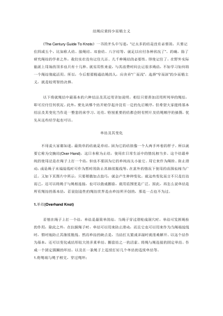 绳结基本技术