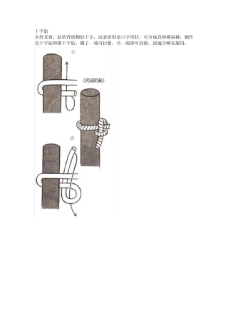 绳结教学实用结法二(十字结、交错结、把手结、钩线结、稻苗结、环结、缩短结、鹈首结、面粉袋结、单缩