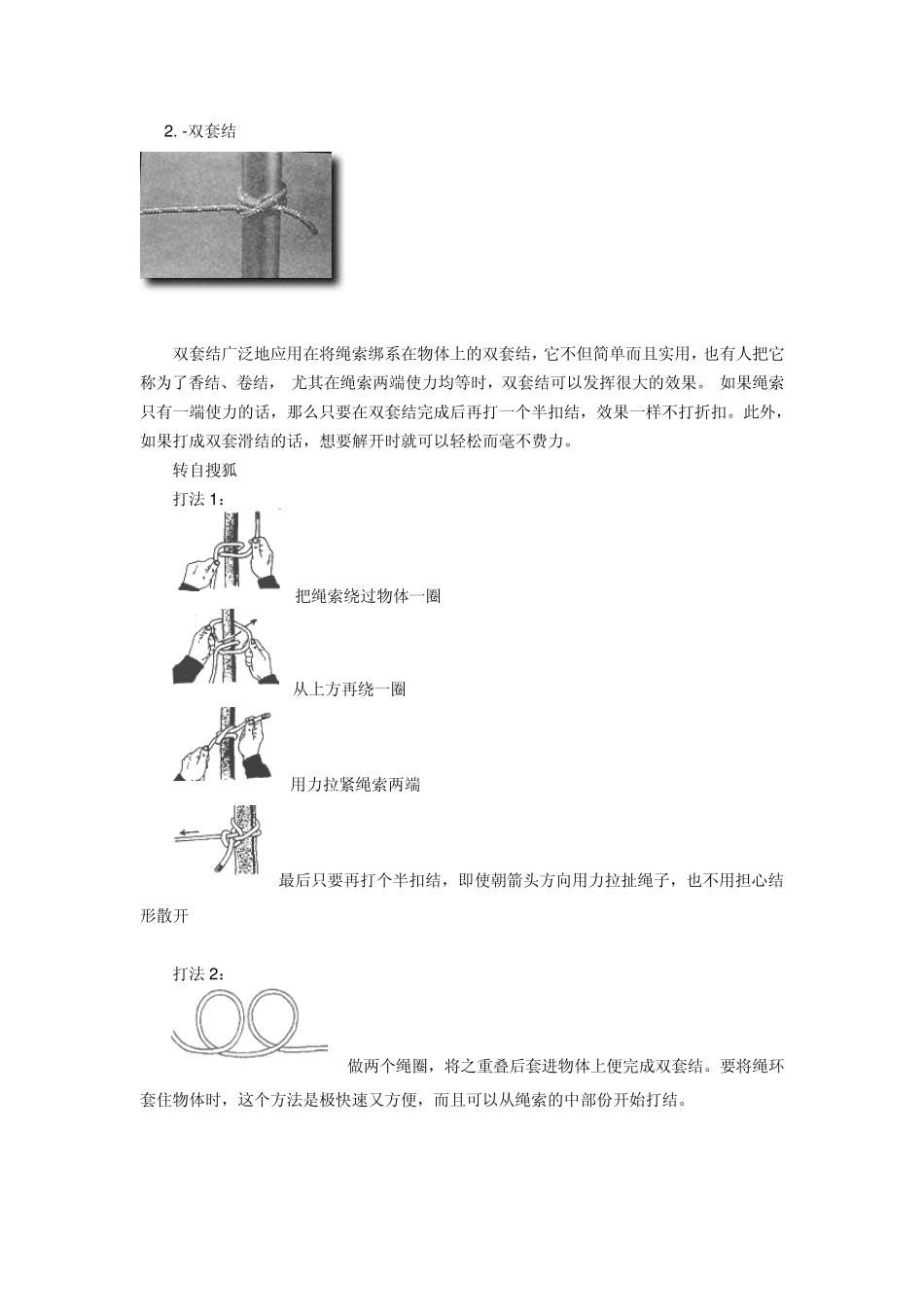 绳结的N种打法_第2页
