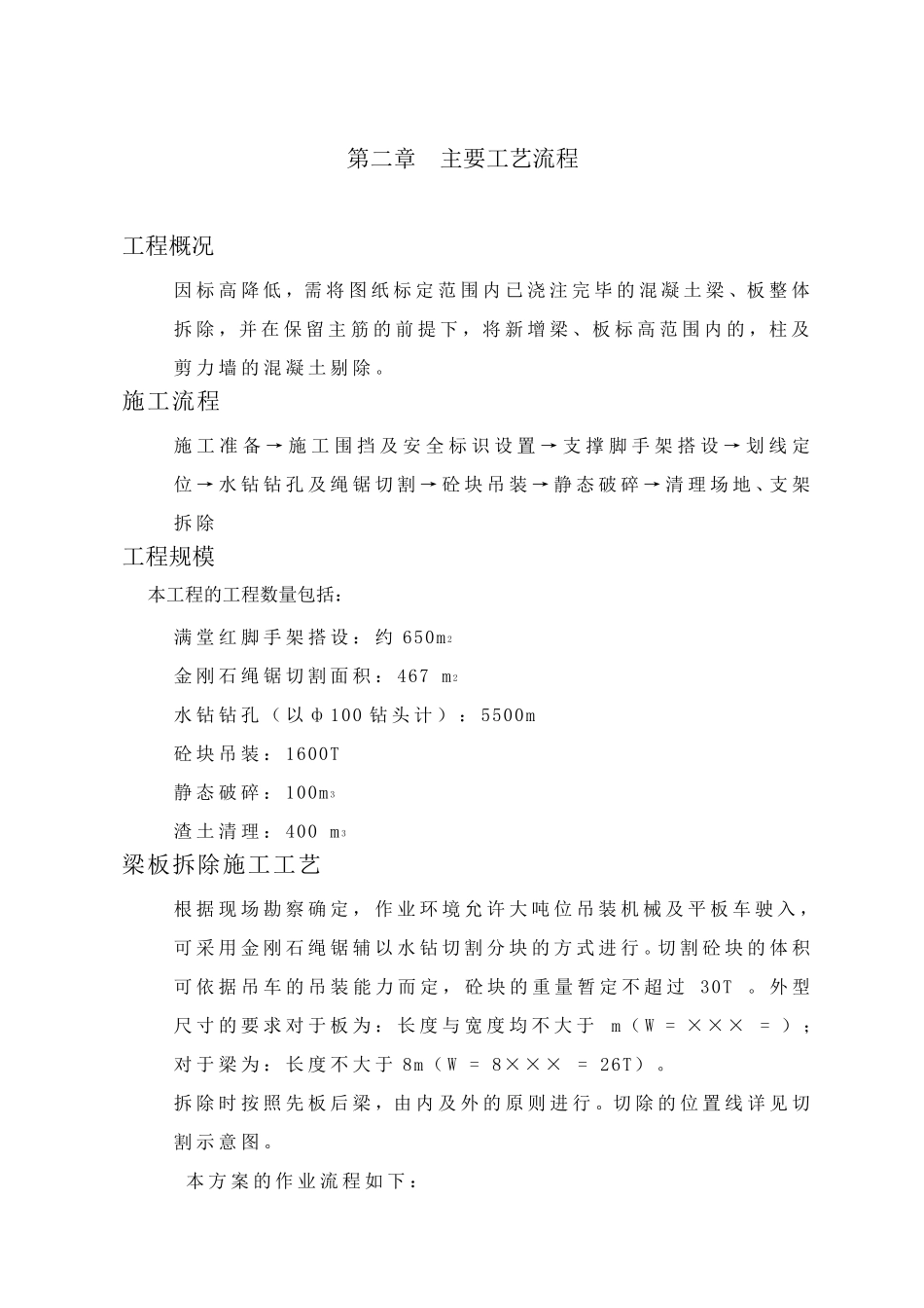 绳锯切割施工方案_第2页