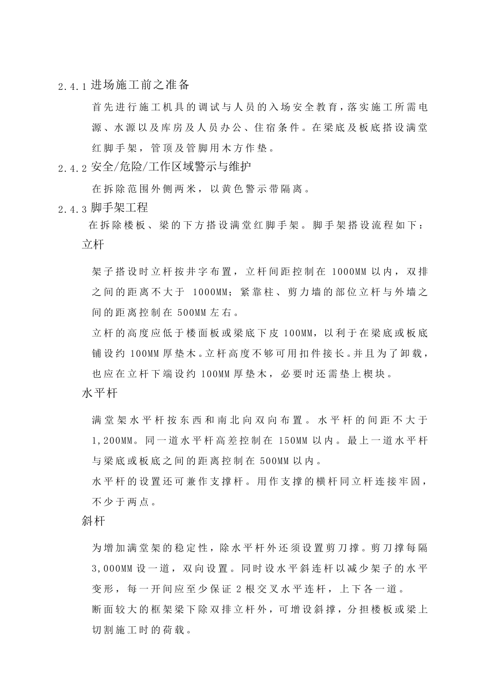绳锯切割施工方案_第3页
