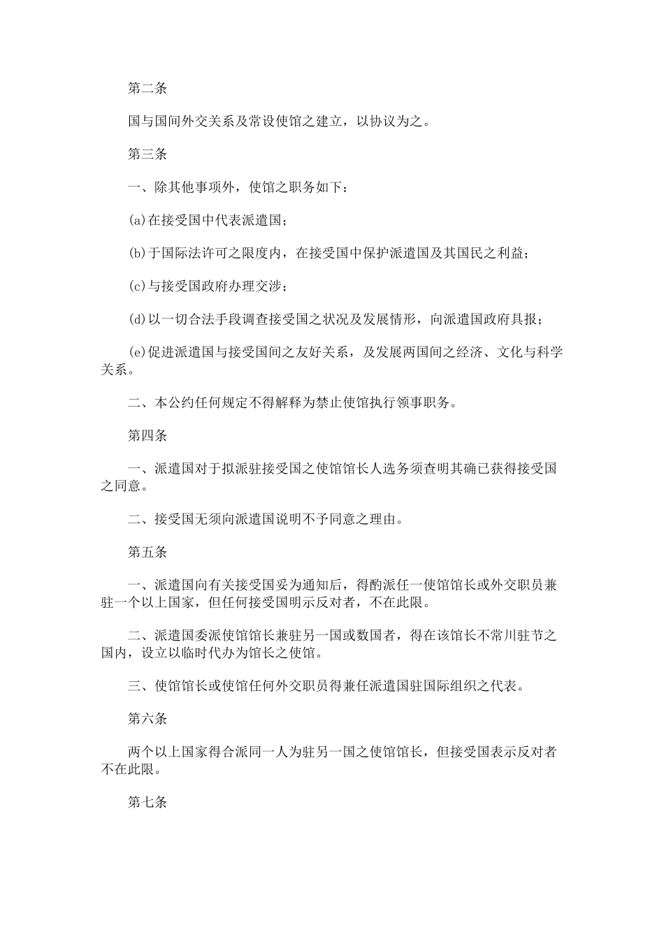 维也纳外交关系公约_第2页