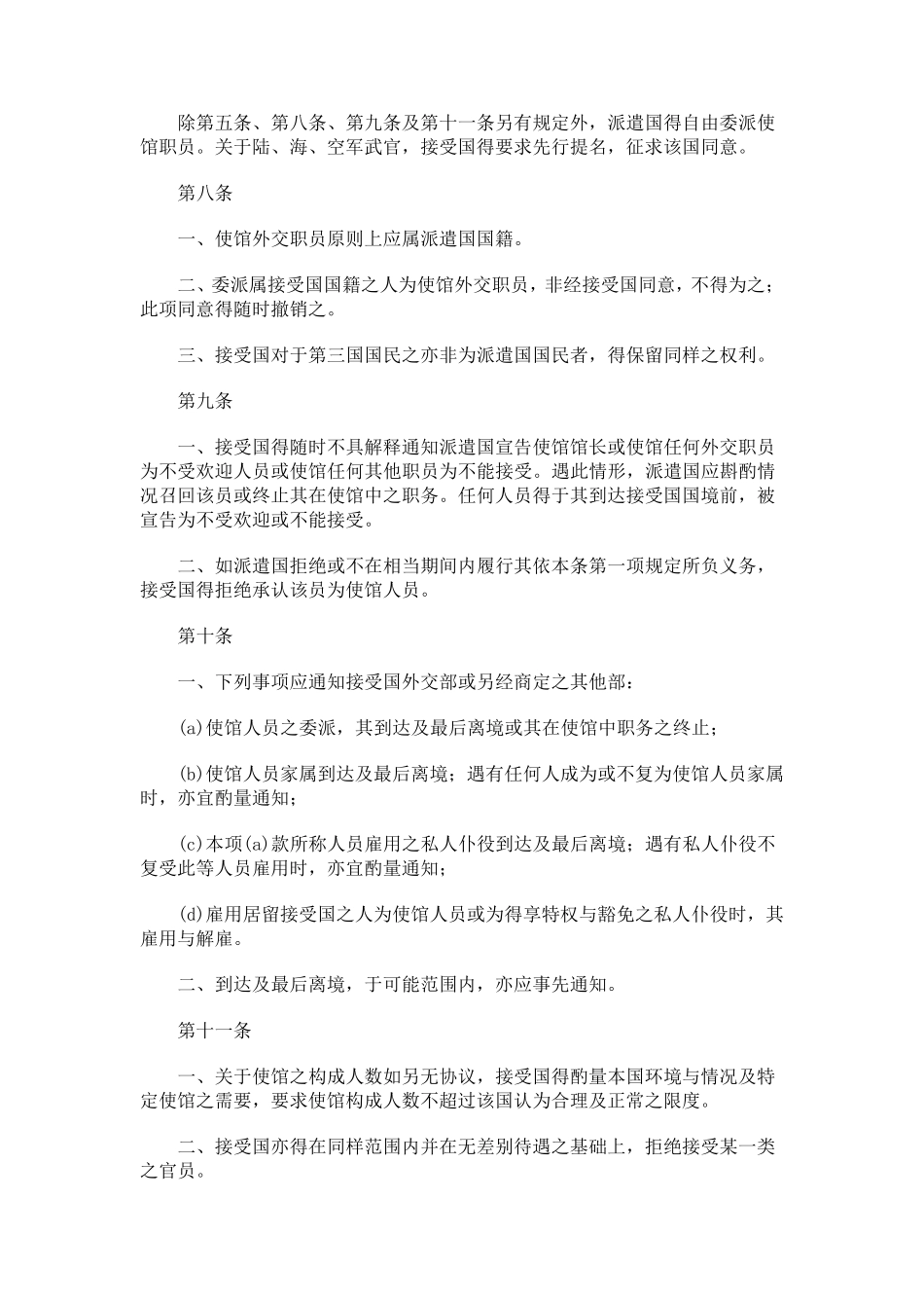 维也纳外交关系公约_第3页