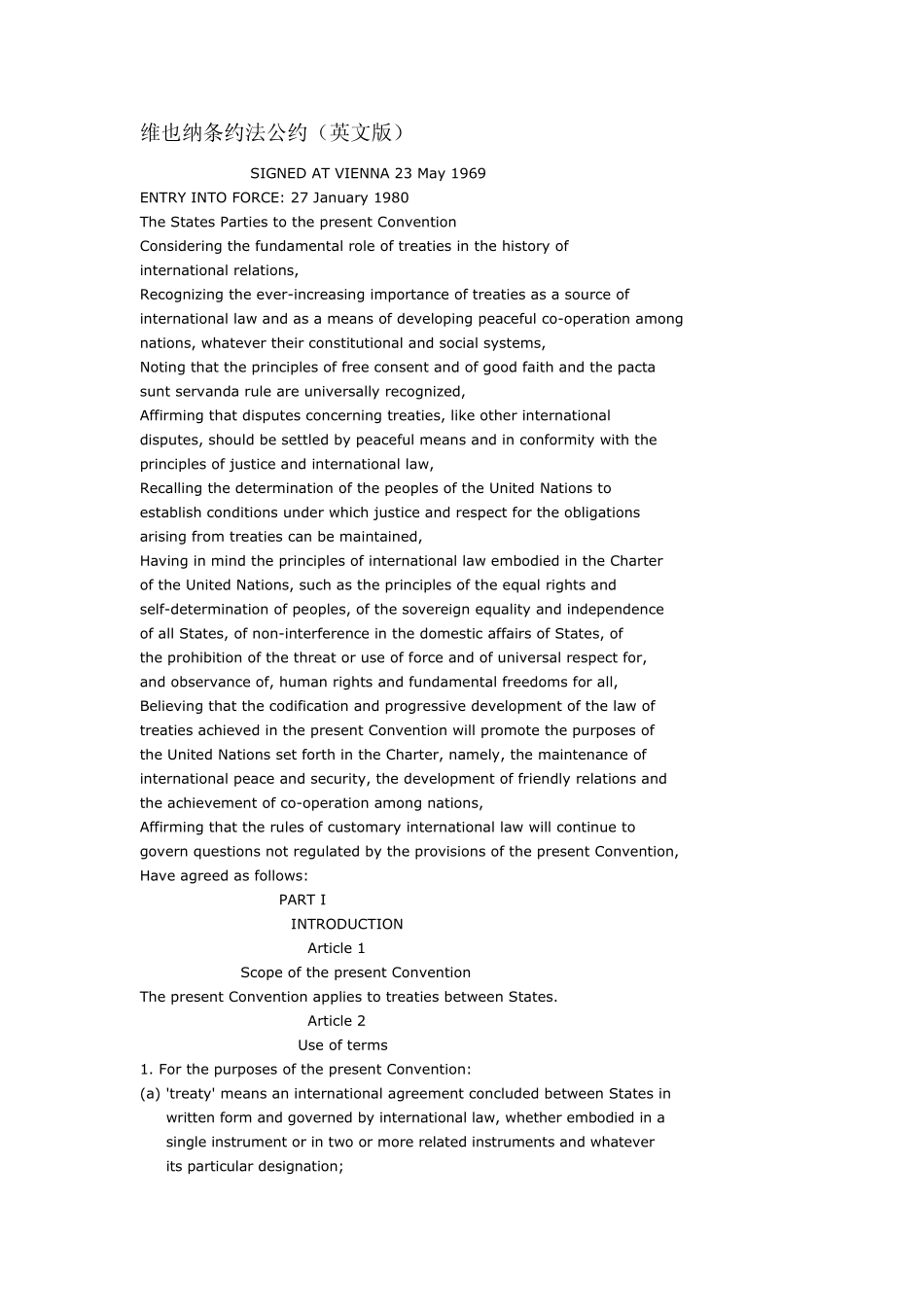 维也纳条约法公约(英文版)_第1页