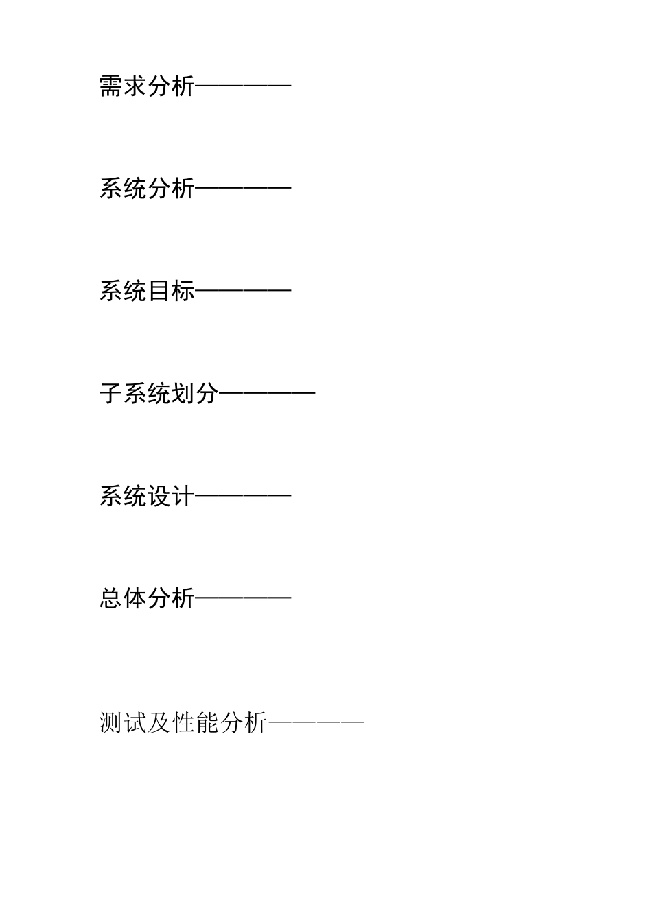 维也纳酒店管理信息系统_第2页