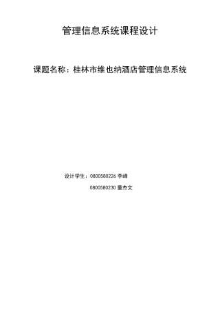 维也纳酒店管理信息系统
