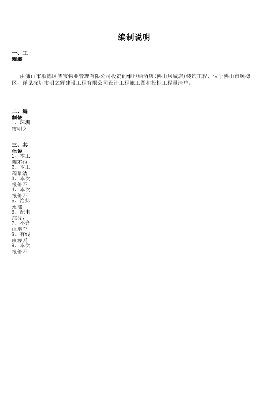 维也纳酒店装饰工程_第2页