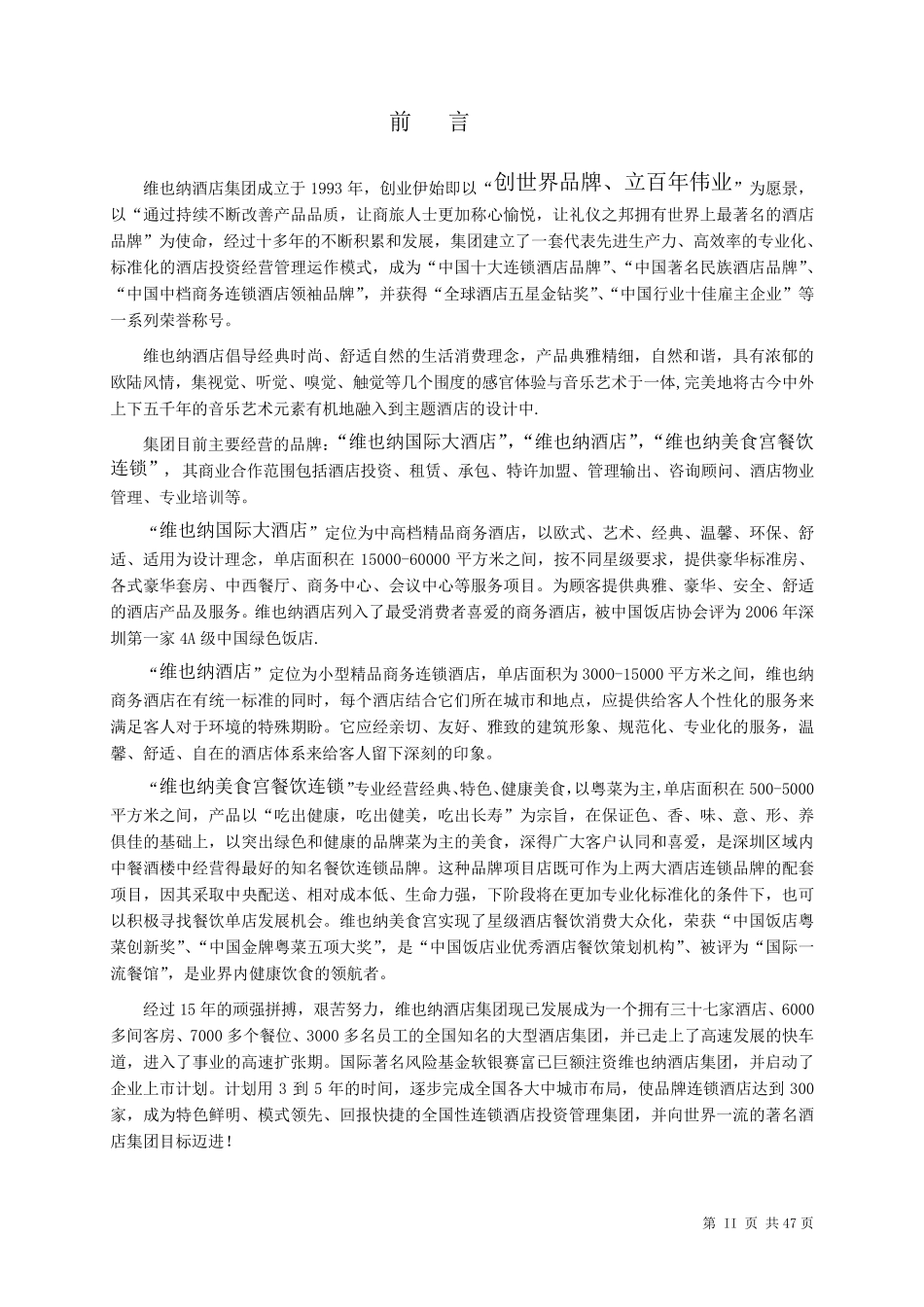 维也纳酒店装饰工程硬件手册_第2页