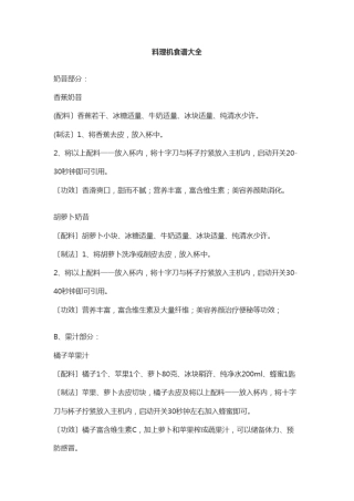 维仕美破壁料理机健康养生食谱