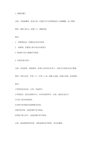 维仕美破壁料理机食谱